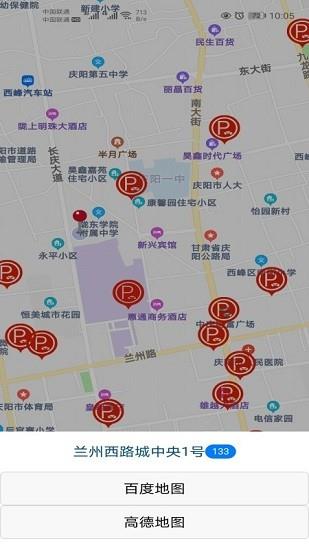 庆阳智慧停车  v1.0.2图3