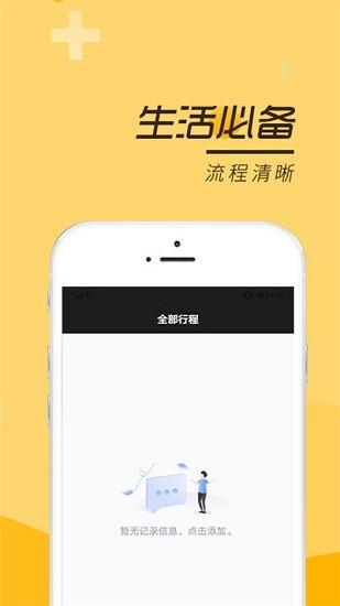 安心记事本  v2.0图1