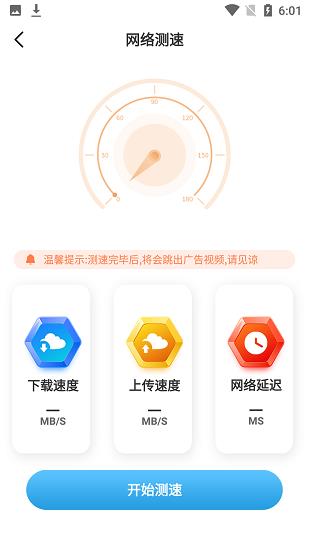 WIFI优化精灵  v1.1.11图3