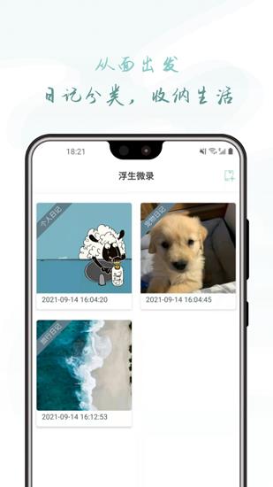 浮生微录  v1.0.2图1