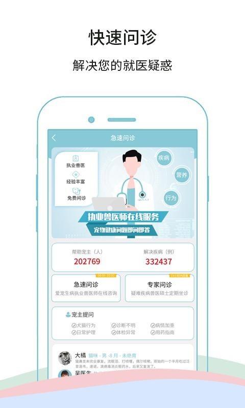 微宠医  v7.0.2图3