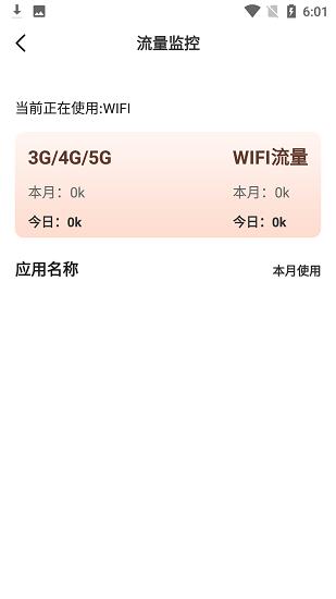 WIFI优化精灵