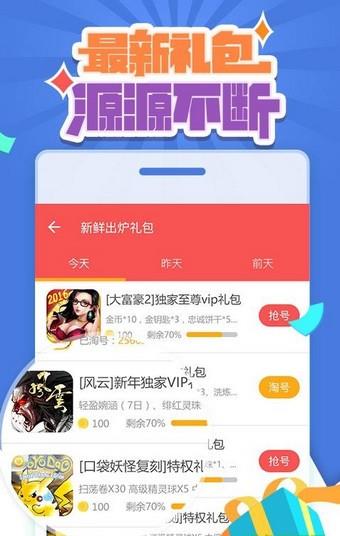 手游礼包大全  v1.0图3