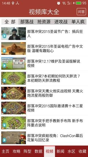 部落冲突大师  v1.9.2图1