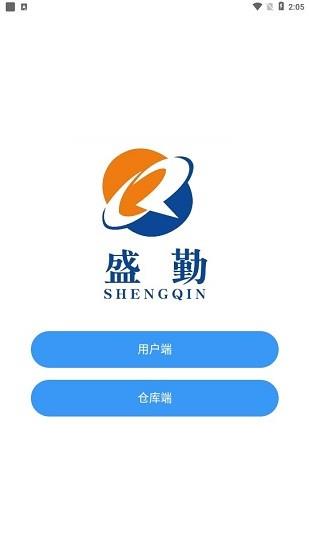 盛勤助手  v1.0.35图1