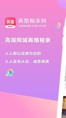 再婚相亲网  v1.0.2图1