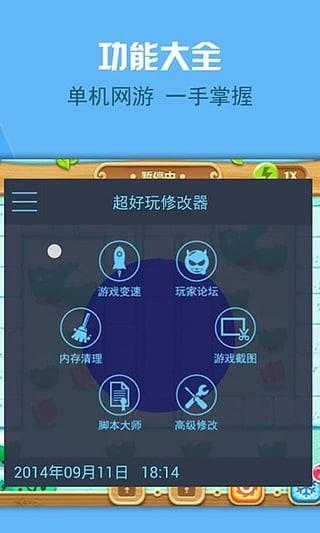 超好玩修改器  v1.1.1图5