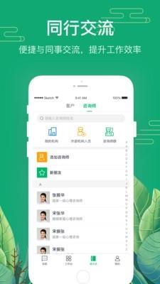 1010心理咨询师  v2.5.3图4