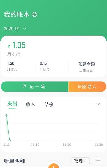 一同记账  v1.2.18图1