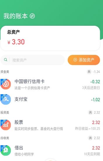 一同记账  v1.2.18图2
