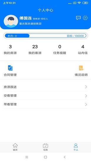 掌上聚房通  v2.0.18图3
