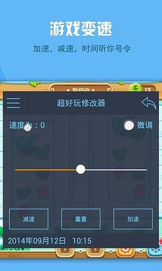 超好玩修改器  v1.1.1图3