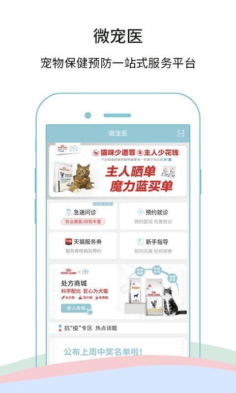 微宠医  v7.0.2图1