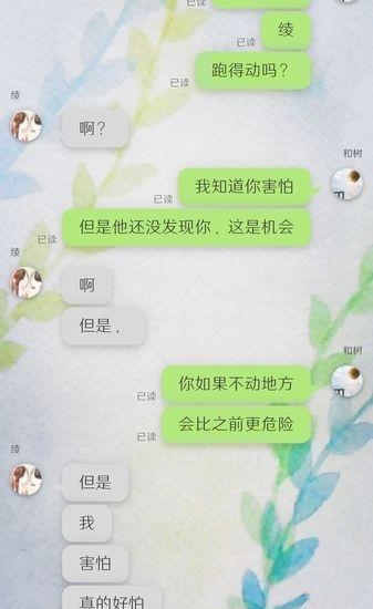 我的女友在被人追赶  v1.0.10图4