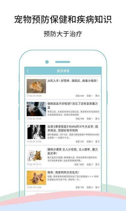 微宠医  v7.0.2图2