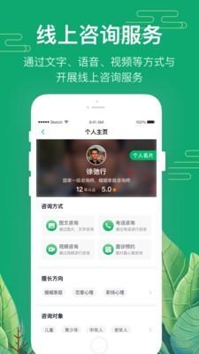 1010心理咨询师  v2.5.3图1