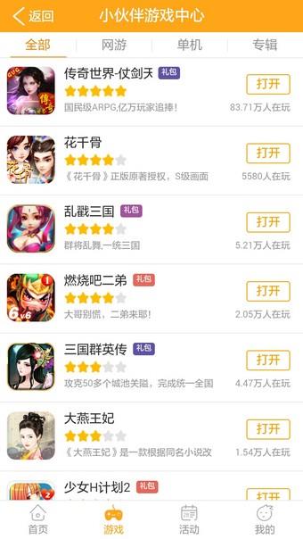 小伙伴中心  v1.0.1图3