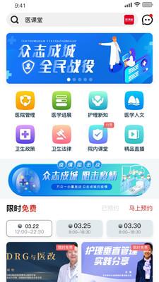 医课堂  v1.4.2图1