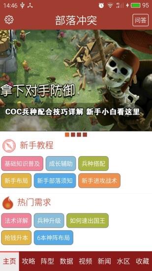 部落冲突大师  v1.9.2图4