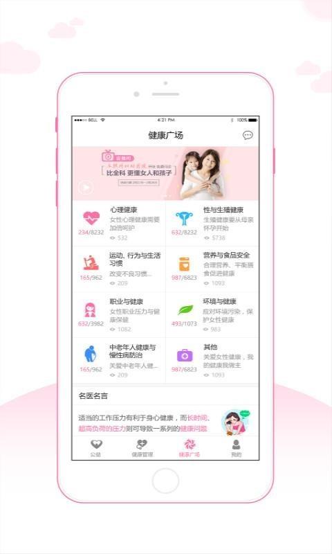 健康丽人  v2.16图2