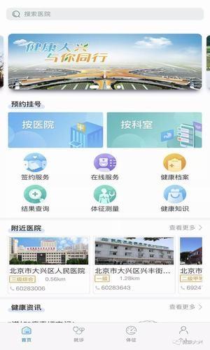 健康大兴  v1.2.16图2