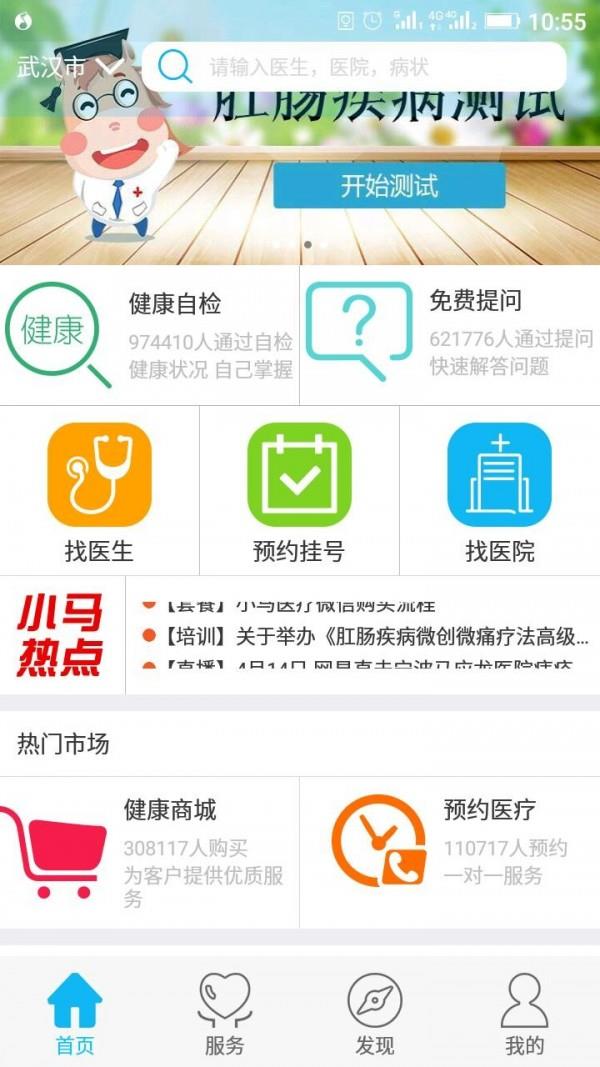 小马医疗  v2.4.3图1