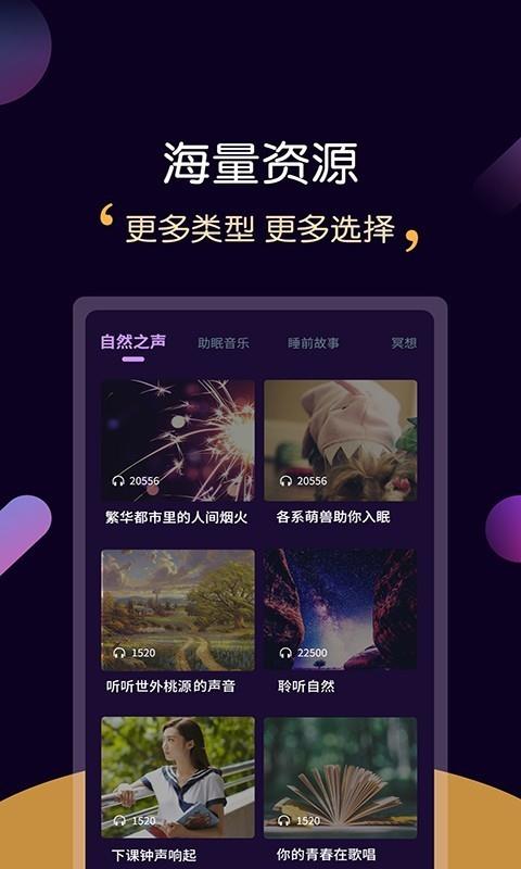 轻松睡眠  v3.3.5图5