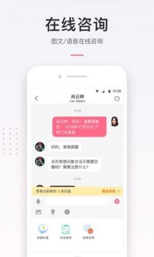 北妇医生  v1.0.1图4