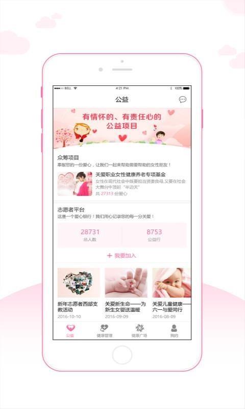 健康丽人  v2.16图3
