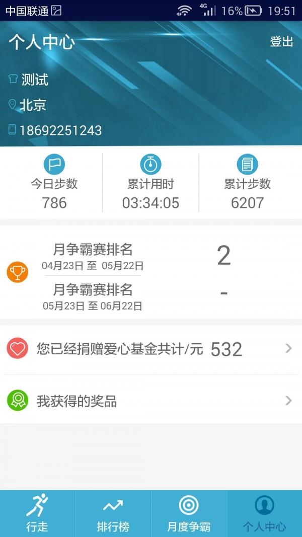 为爱行走  v2.0.0.3图3