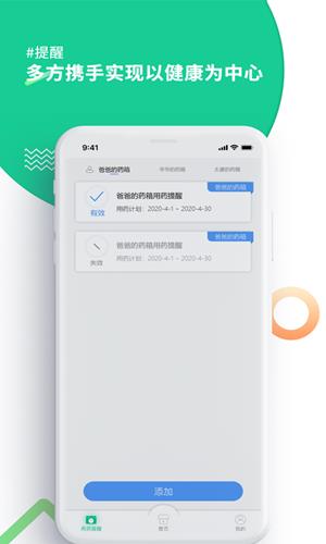 康言智能药箱  v1.0图2