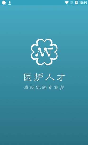 医护人才  v1.5.7图2