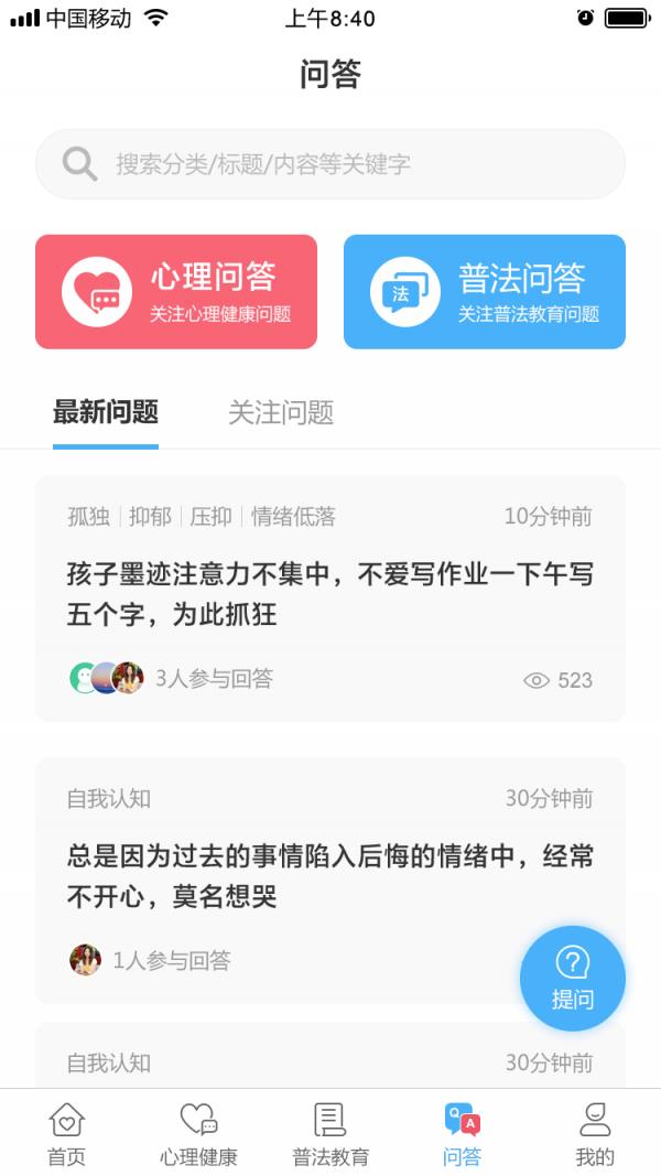 心智慧  v1.0.10图3