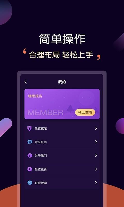 轻松睡眠  v3.3.5图2