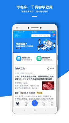 小禾医助  v5.2.12图1