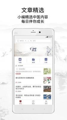 灵兰中医  v3.1.1图1