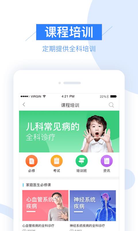 平安好医生村医版  v1.7.0图4