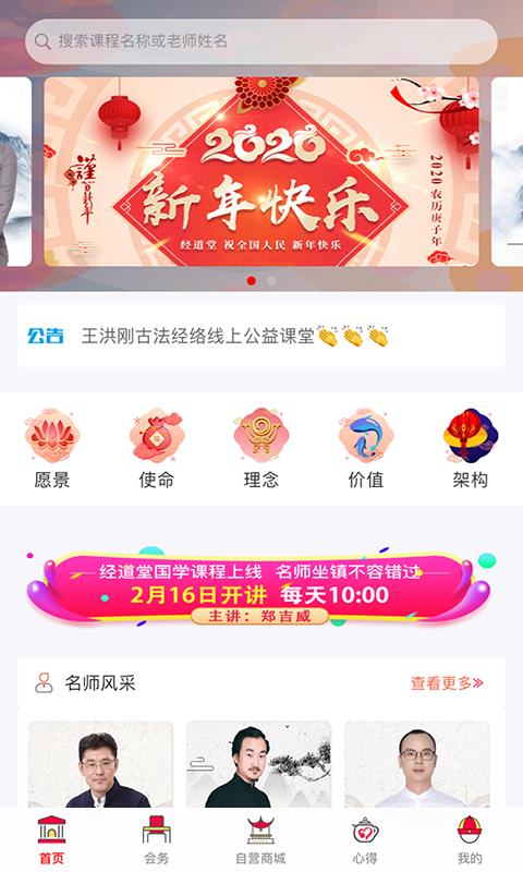 经道养生  v1.0.47图4