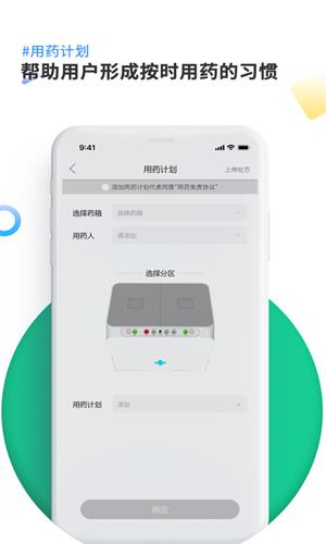 康言智能药箱  v1.0图3