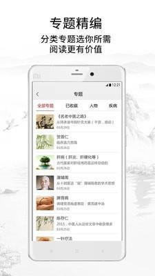 灵兰中医  v3.1.1图2