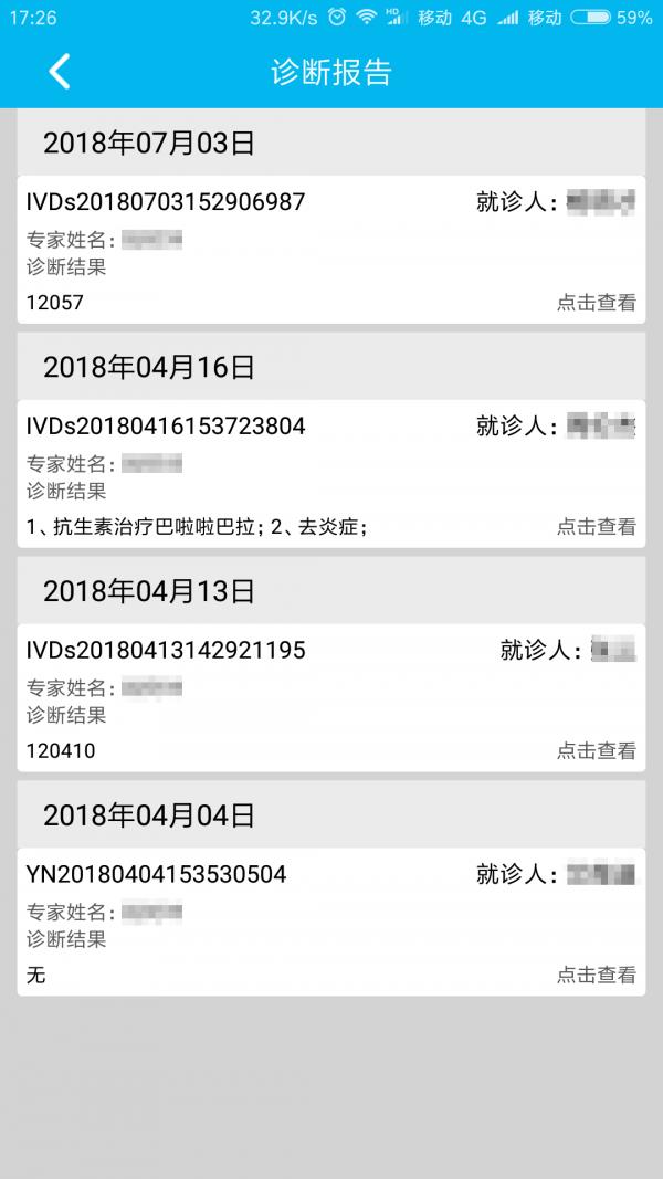 精准医疗网  v1.0.7图4