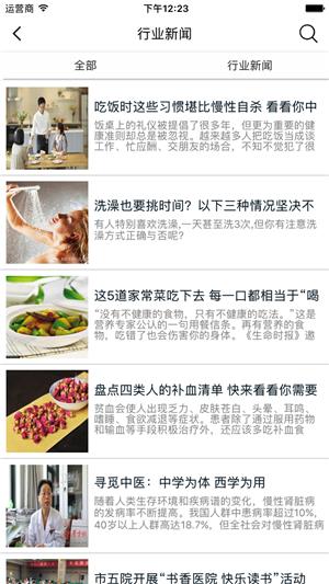 健康养生理疗网  v1.0.0图2