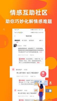 婚姻咨询平台  v4.6.31图2