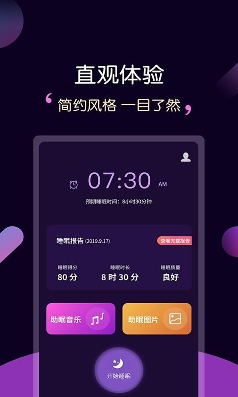 轻松睡眠  v3.3.5图3