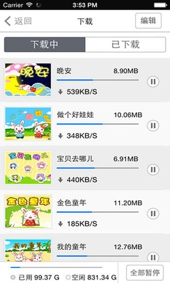 兔小贝儿歌  v6.0图1