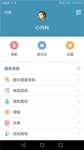 优肾医生版  v1.0.1图4