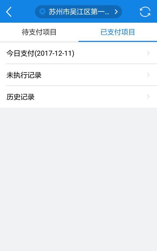 吴江健康保障  v1.68图2