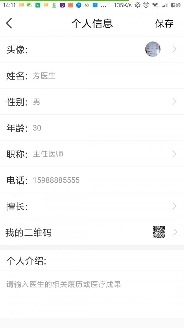 医服天下医生端  v1.8.6图4