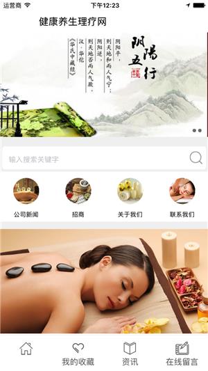 健康养生理疗网  v1.0.0图3