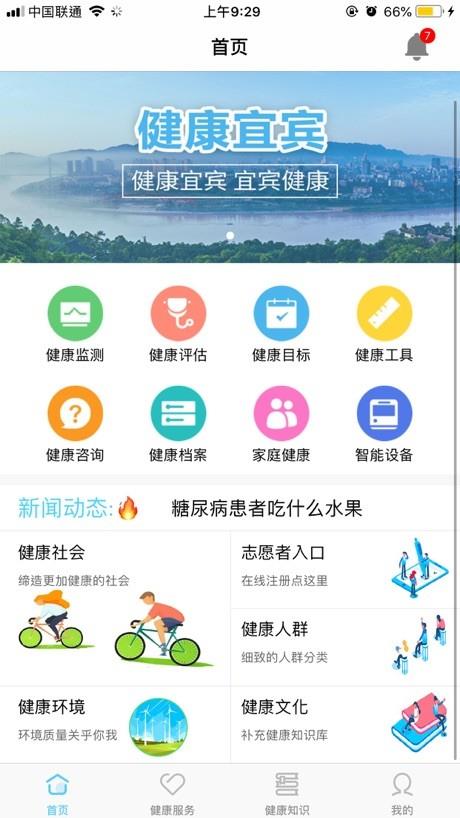 健康宜宾  v1.0.1图1